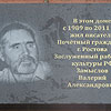 Мемориальная доска на доме писателя Валерия Александровича Замыслова